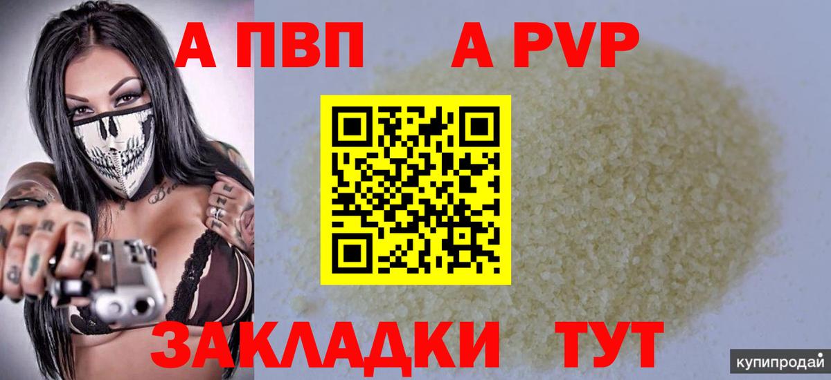 A PVP VHQ Сосновый Бор