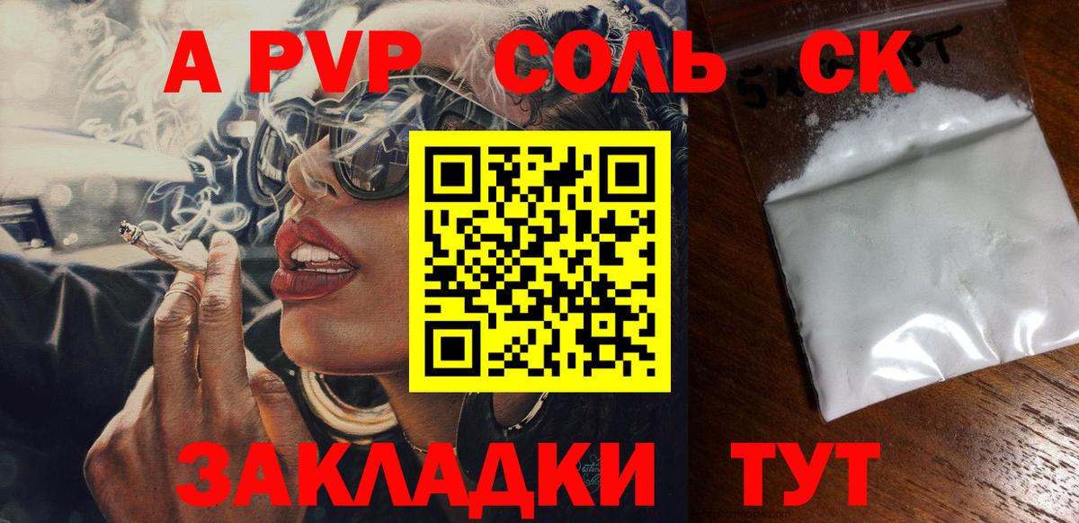 A PVP мука  А ПВП СК  A-PVP кристаллы  Альфа ПВП  Сосновый Бор  цены   Вход с VPN 