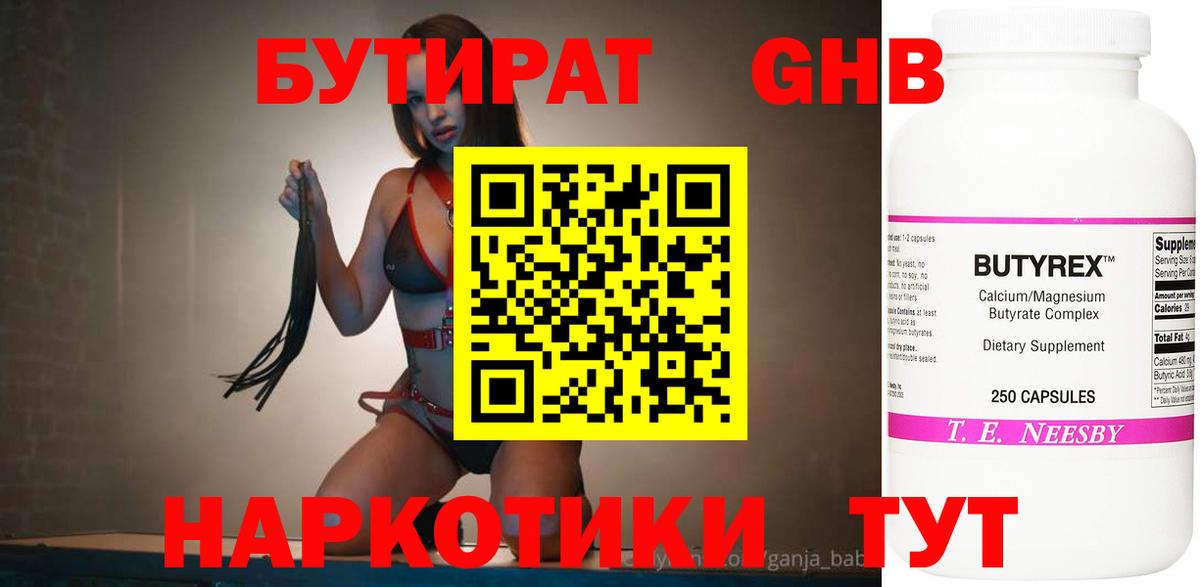 БУТИРАТ GHB  Вход с VPN  Сосновый Бор 