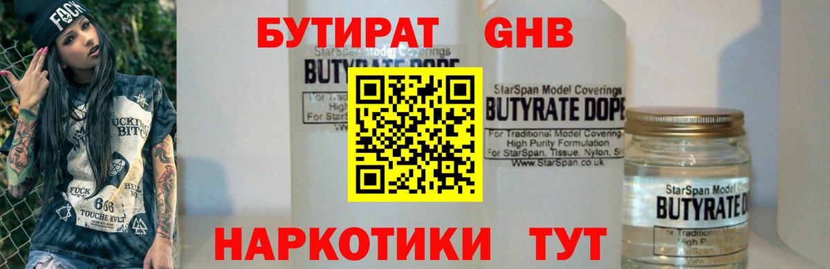 БУТИРАТ BDO 33% Сосновый Бор