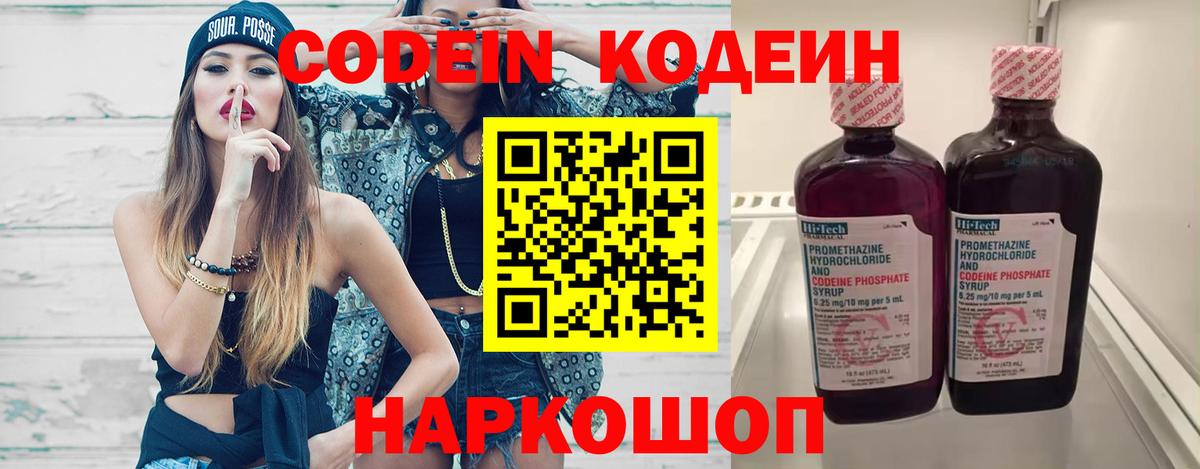 Codein Purple Drank  Codein Purple Drank  Сосновый Бор  Вход с VPN 