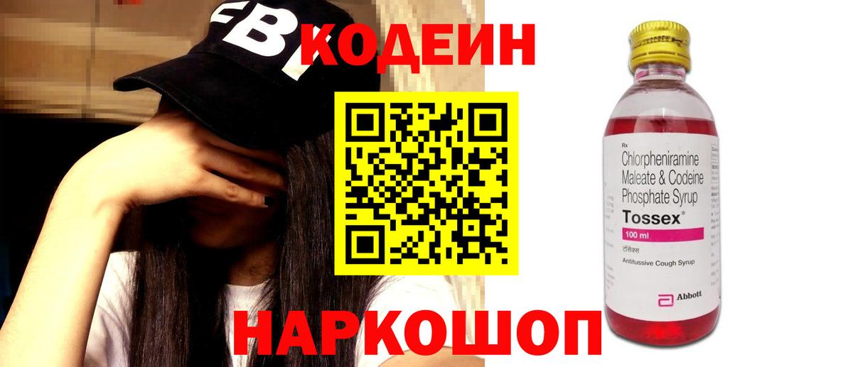 Codein напиток Lean (лин) Сосновый Бор
