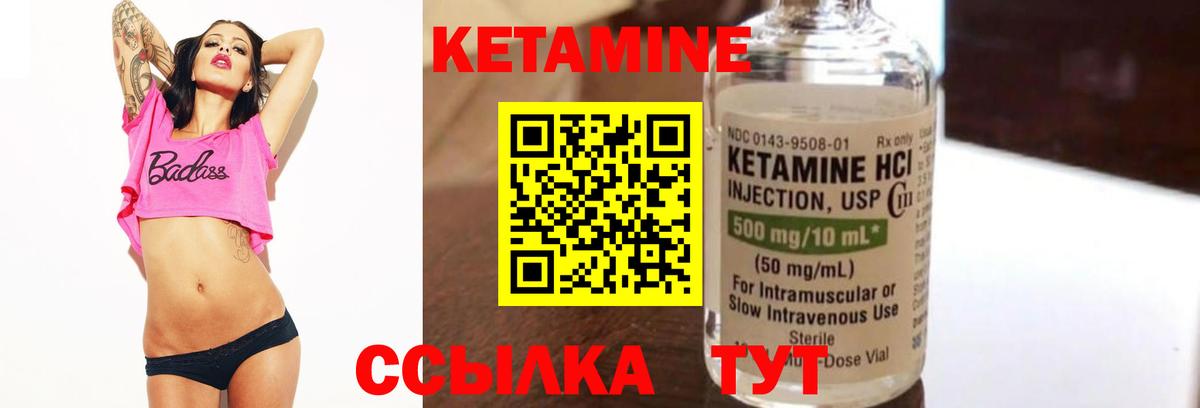 КЕТАМИН VHQ Сосновый Бор
