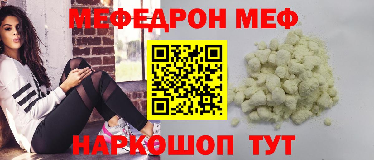 МЕФ мука  МЯУ-МЯУ VHQ  магазин продажи наркотиков  Мефедрон  Вход с VPN  Сосновый Бор 
