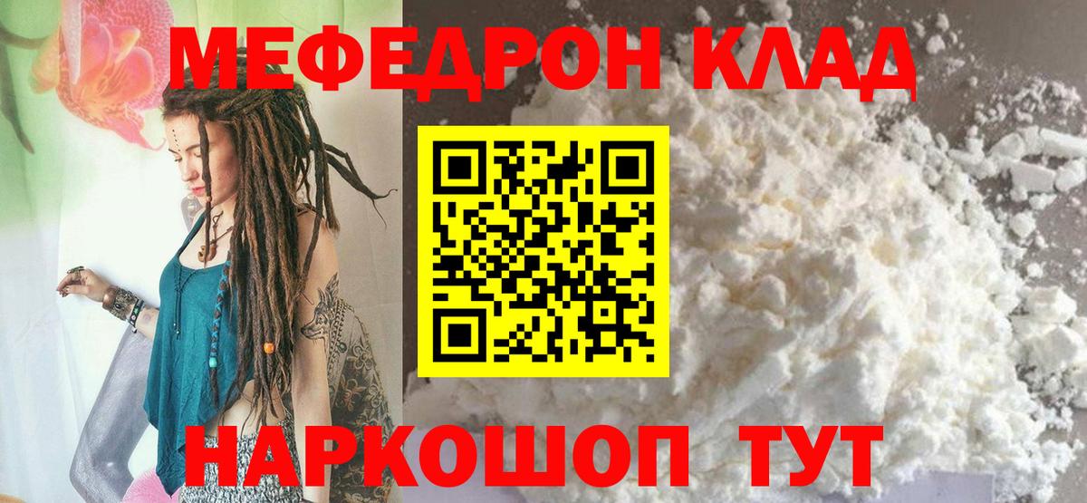 Меф мяу мяу мука Сосновый Бор
