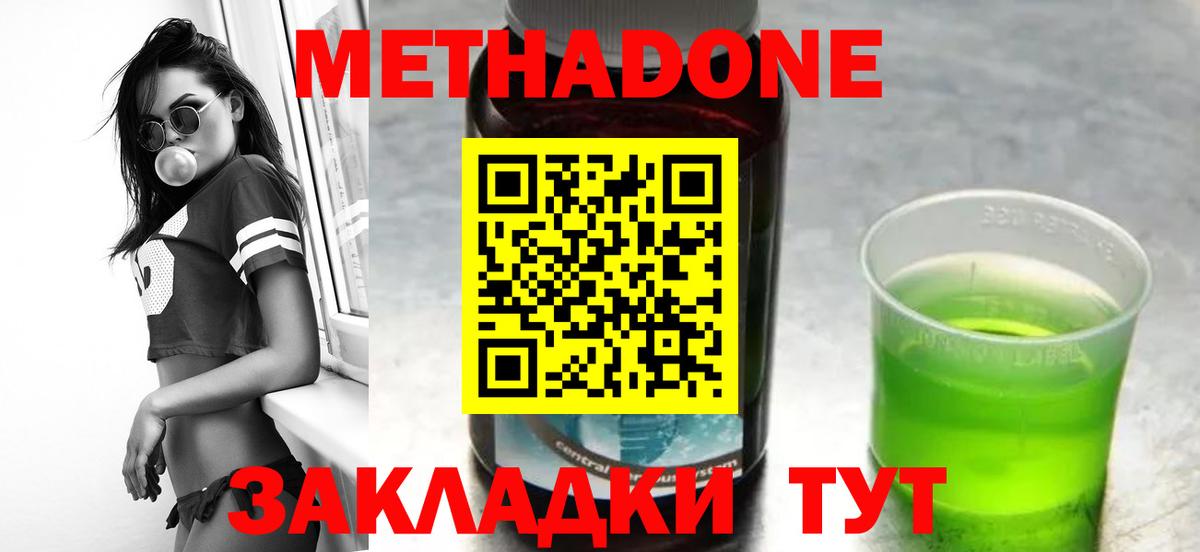 МЕТАДОН methadone  МЕТАДОН кристалл  mega ссылки  Вход с VPN  Сосновый Бор 